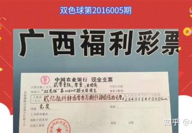 开云体育新闻：福彩双色球历史最高奖金被中，彩市再掀高潮，双色球历史最高中奖多少