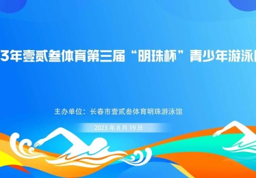 游泳赛事即将开战，开云体育官方网站为您推出赛事详情，开远游泳馆