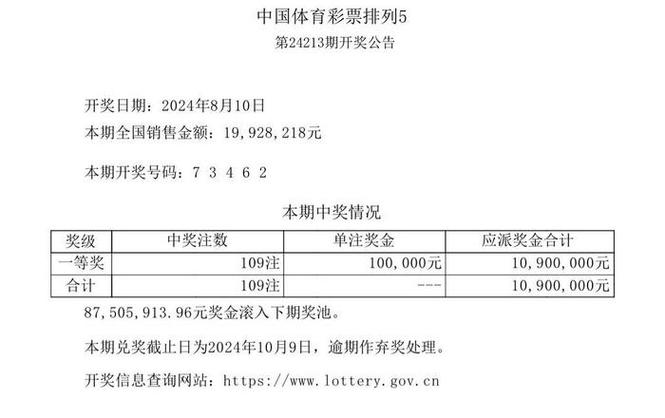 开云体育带您了解本期彩票的中奖情况与奖金，彩票中奖结果查询今天