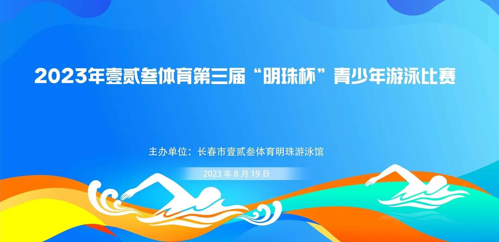 游泳赛事即将开战，开云体育官方网站为您推出赛事详情，开远游泳馆