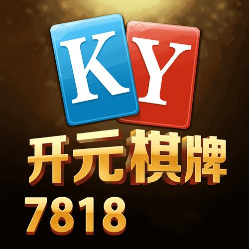 「开云体育官网」开元棋牌优惠活动：定期举办丰富多彩的促销活动